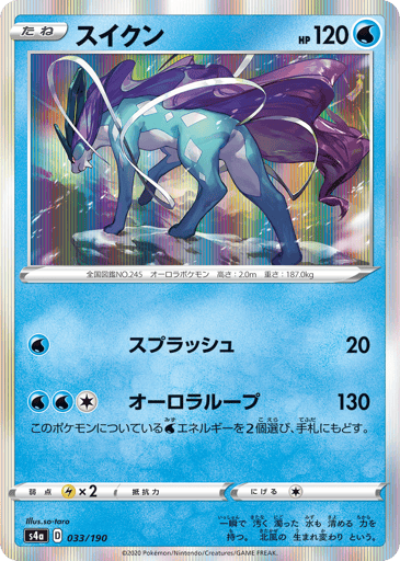 Suicune - Shiny Star V 33