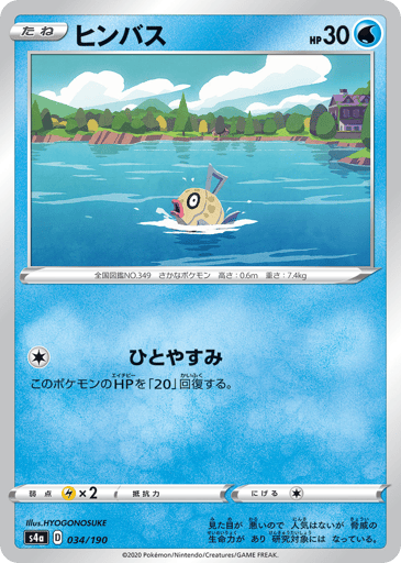 Feebas - Shiny Star V 34