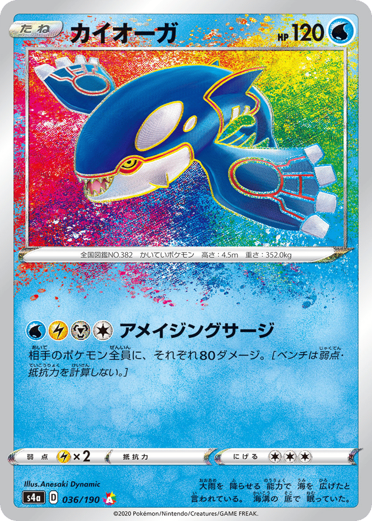 Kyogre – Shiny Star V 036/190 Pokémon card