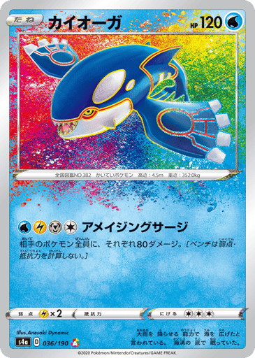 Kyogre - Shiny Star V 36
