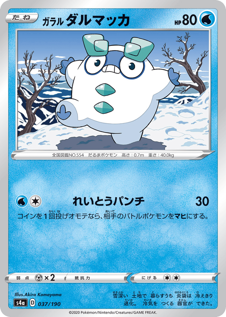 Galarian Darumaka – Shiny Star V 037/190 Pokémon card