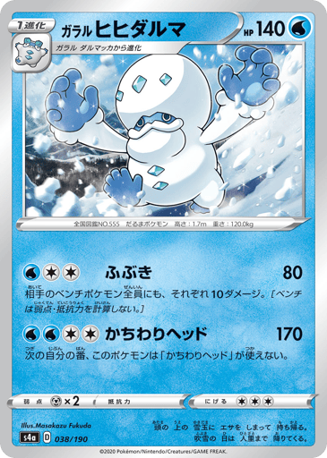 Galarian Darmanitan - Shiny Star V 38