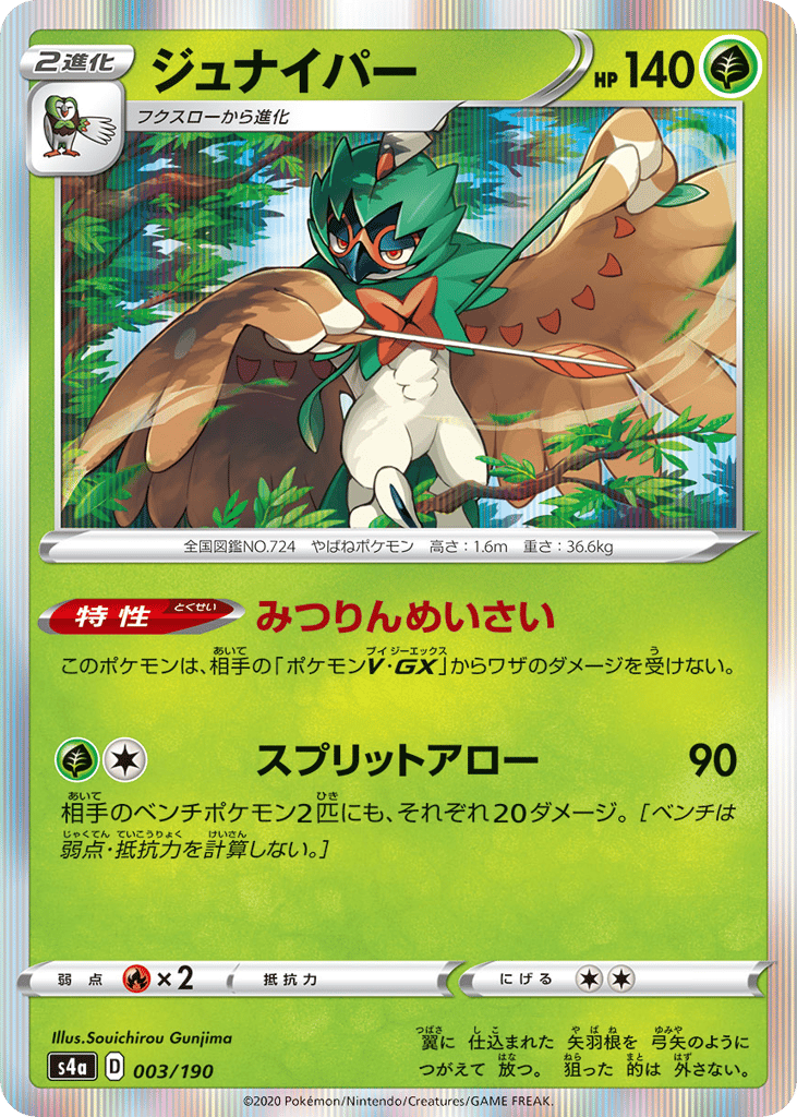 Decidueye – Shiny Star V 003/190 Pokémon card