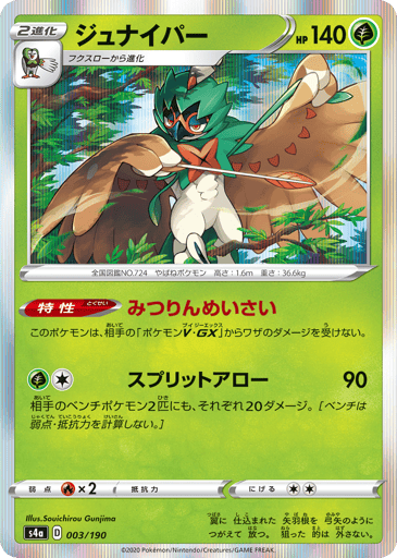 Decidueye - Shiny Star V 3