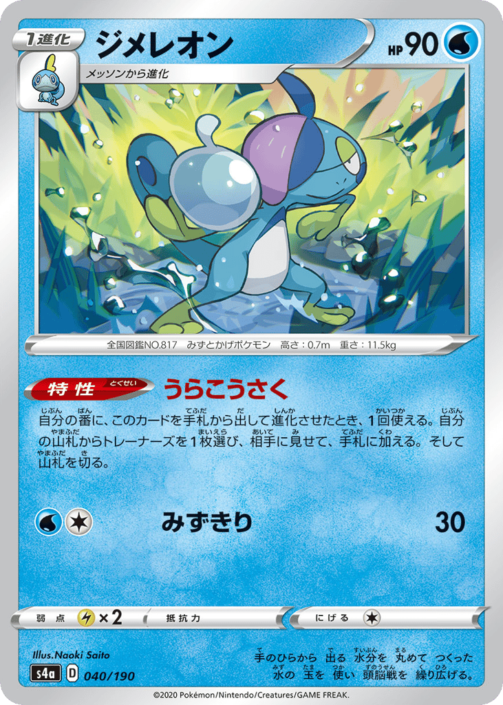 Drizzile – Shiny Star V 040/190 Pokémon card