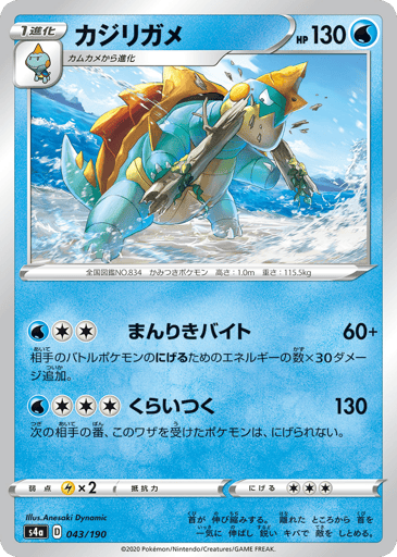 Drednaw - Shiny Star V 43