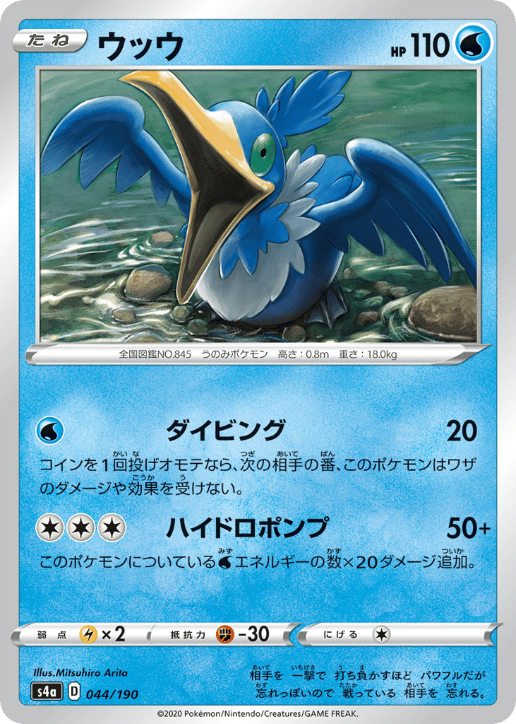 Cramorant – Shiny Star V 044/190 Pokémon card