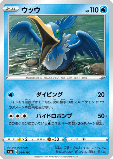 Cramorant - Shiny Star V 44