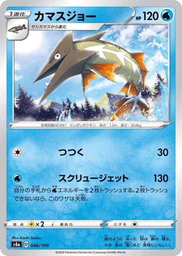 Barraskewda - Shiny Star V 46