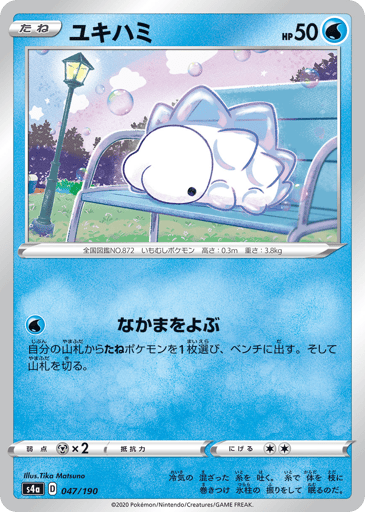 Snom - Shiny Star V 47