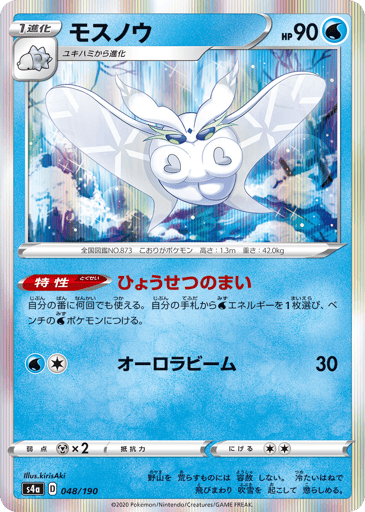 Frosmoth - Shiny Star V 48