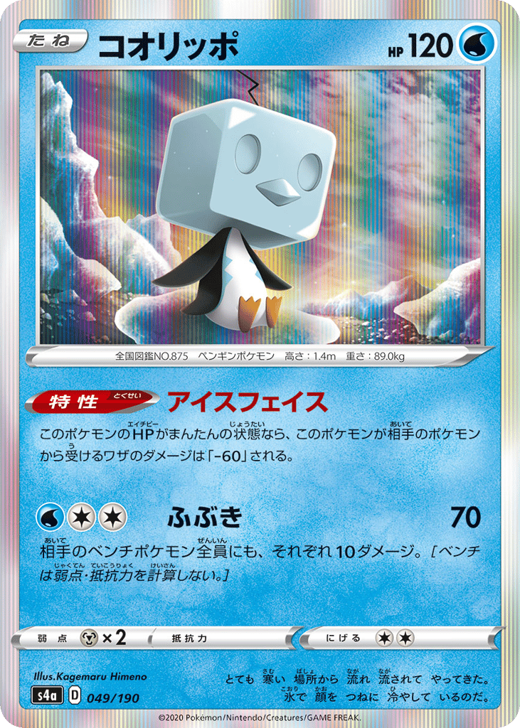 Eiscue – Shiny Star V 049/190 Pokémon card