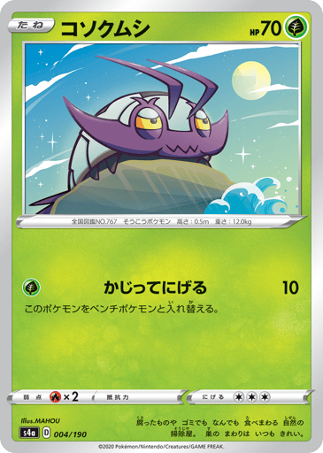 Wimpod - Shiny Star V 4