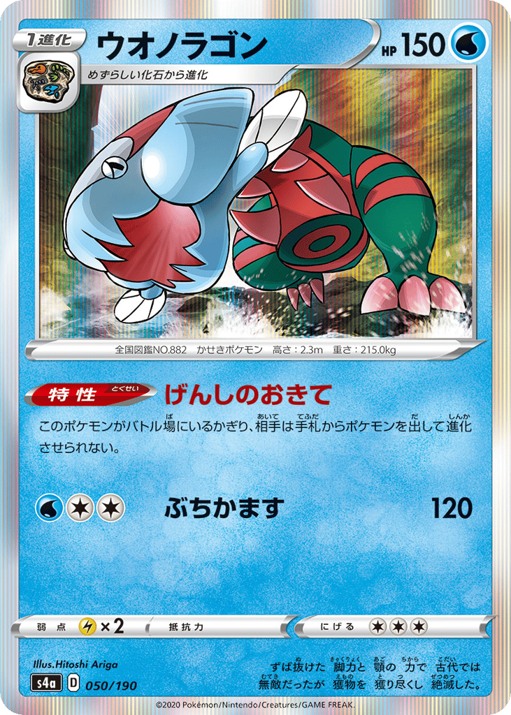 Dracovish – Shiny Star V 050/190 Pokémon card