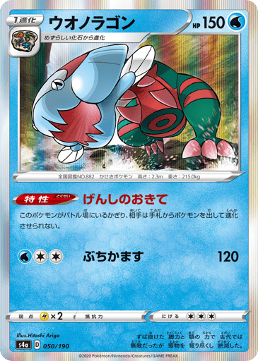 Dracovish - Shiny Star V 50