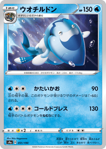 Arctovish - Shiny Star V 51