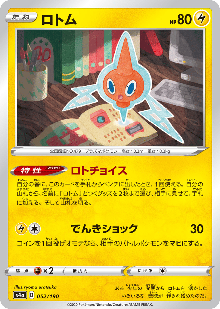 Rotom – Shiny Star V 052/190 Pokémon card