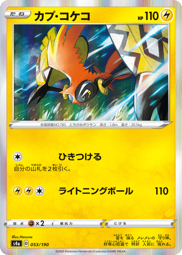 Tapu Koko - Shiny Star V 53