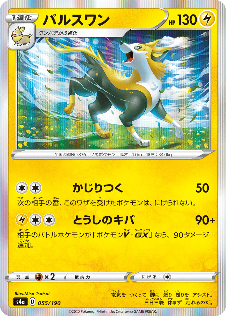 Boltund – Shiny Star V 055/190 Pokémon card