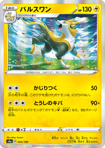Boltund - Shiny Star V 55