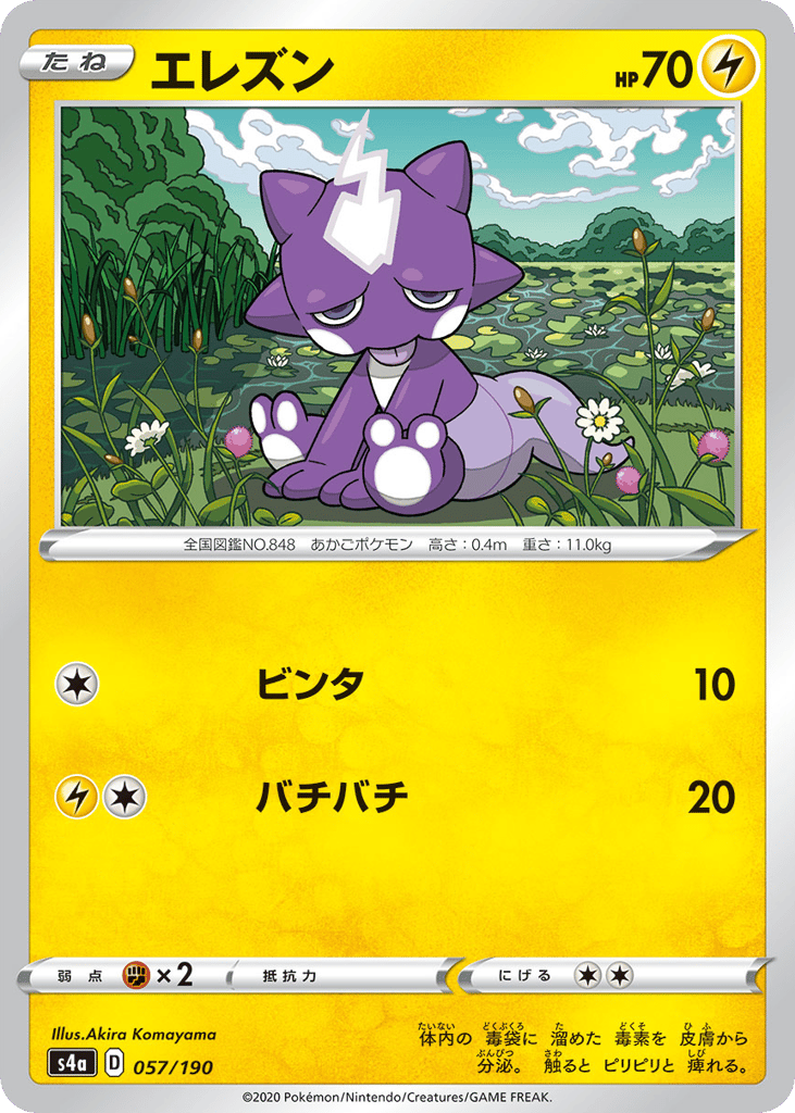 Toxel – Shiny Star V 057/190 Pokémon card