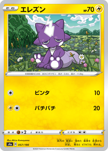 Toxel - Shiny Star V 57