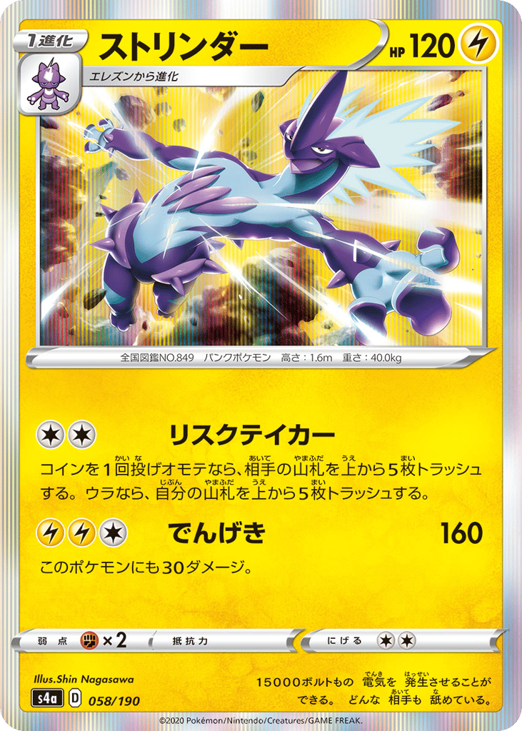 Toxtricity – Shiny Star V 058/190 Pokémon card