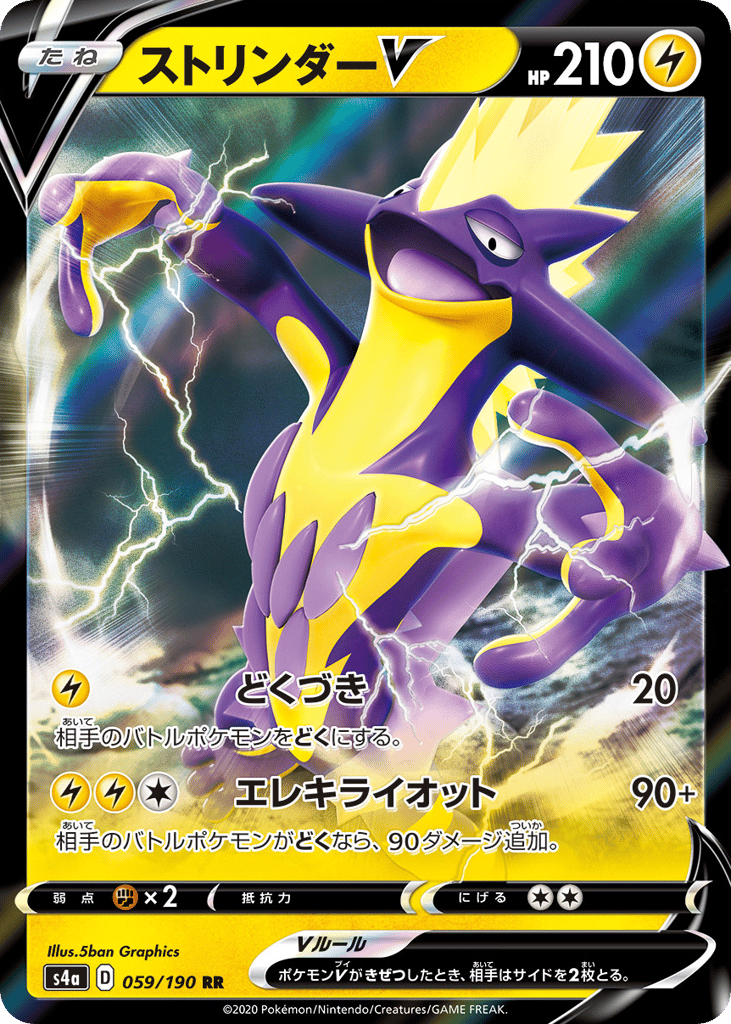 Toxtricity V – Shiny Star V 059/190 Pokémon card