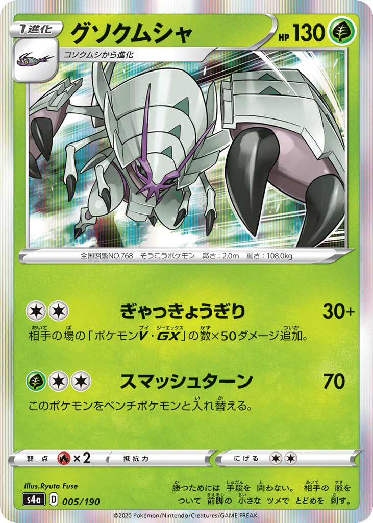 Golisopod – Shiny Star V 005/190 Pokémon card