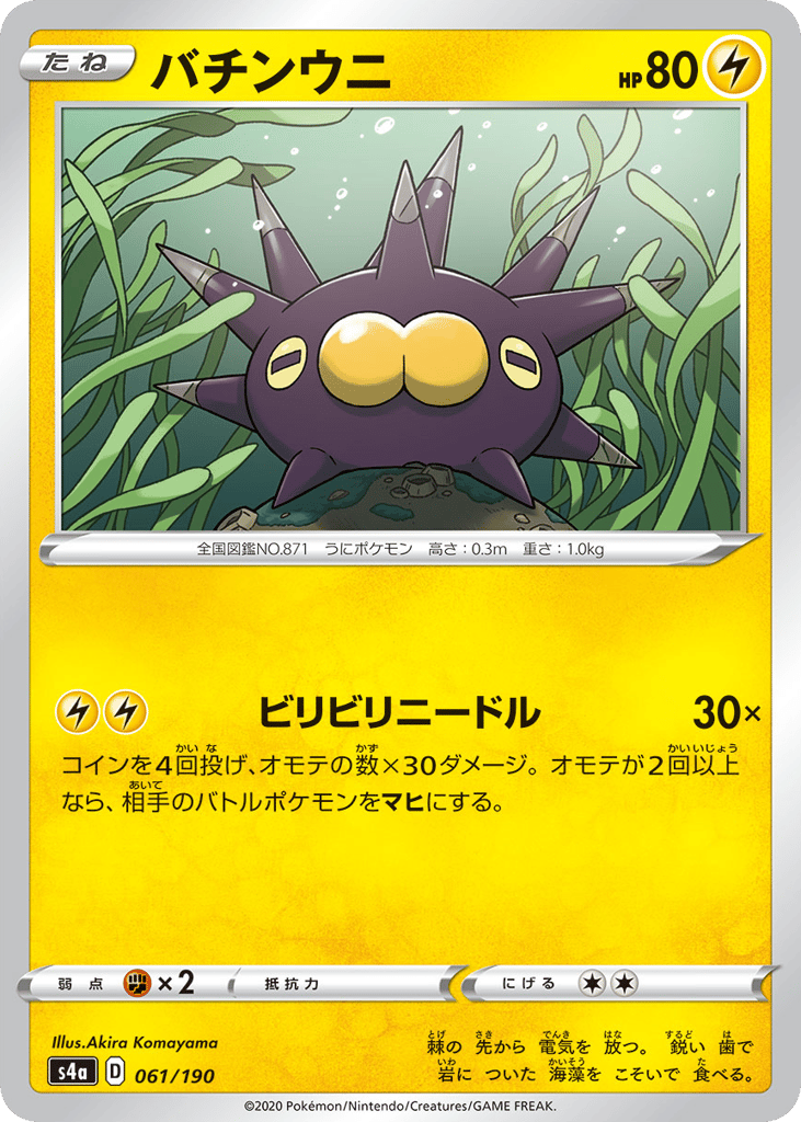 Pincurchin – Shiny Star V 061/190 Pokémon card