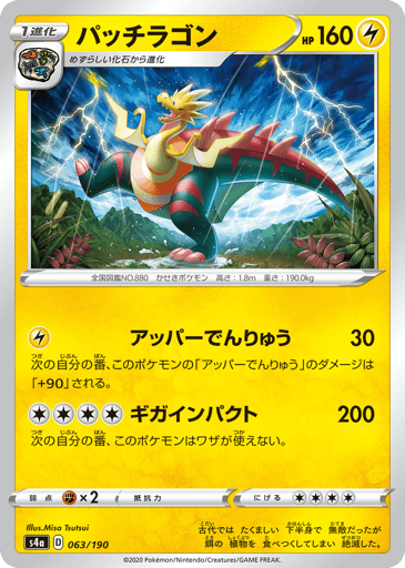 Dracozolt - Shiny Star V 63