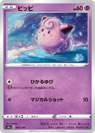 Clefairy - Shiny Star V 65