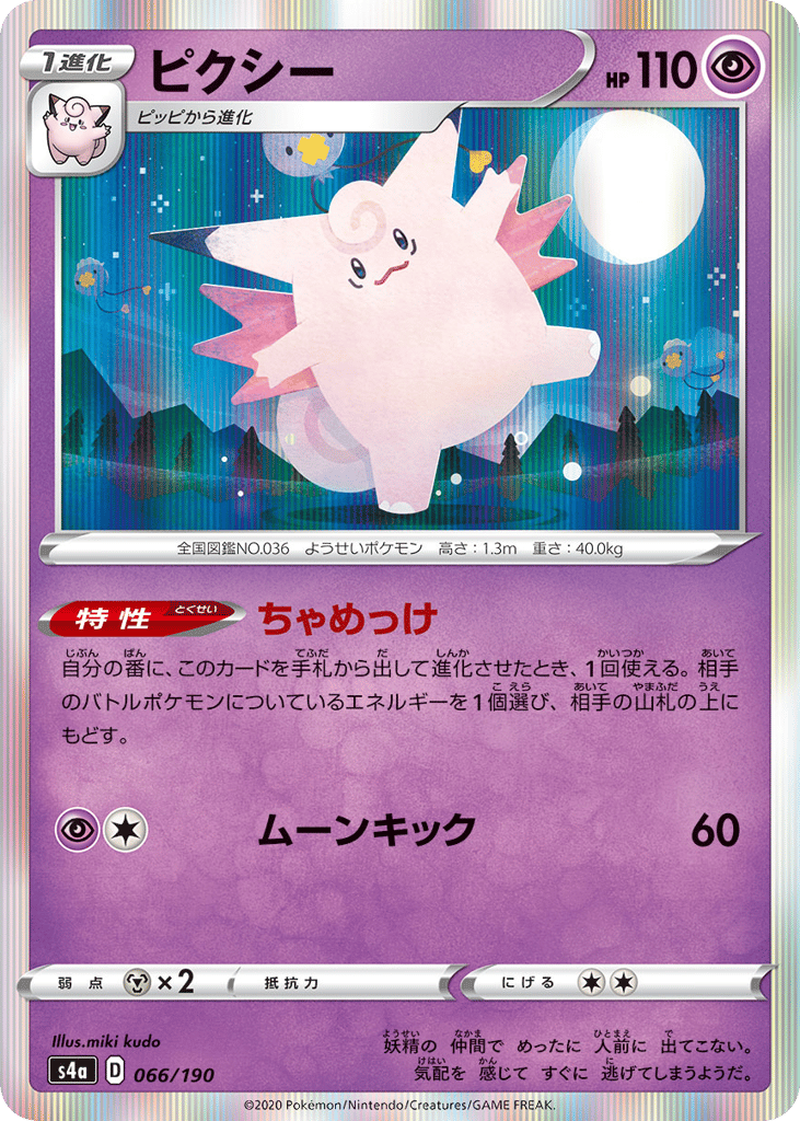 Clefable – Shiny Star V 066/190 Pokémon card