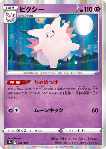 Clefable - Shiny Star V 66