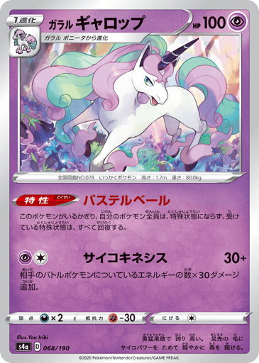 Galarian Rapidash - Shiny Star V 68