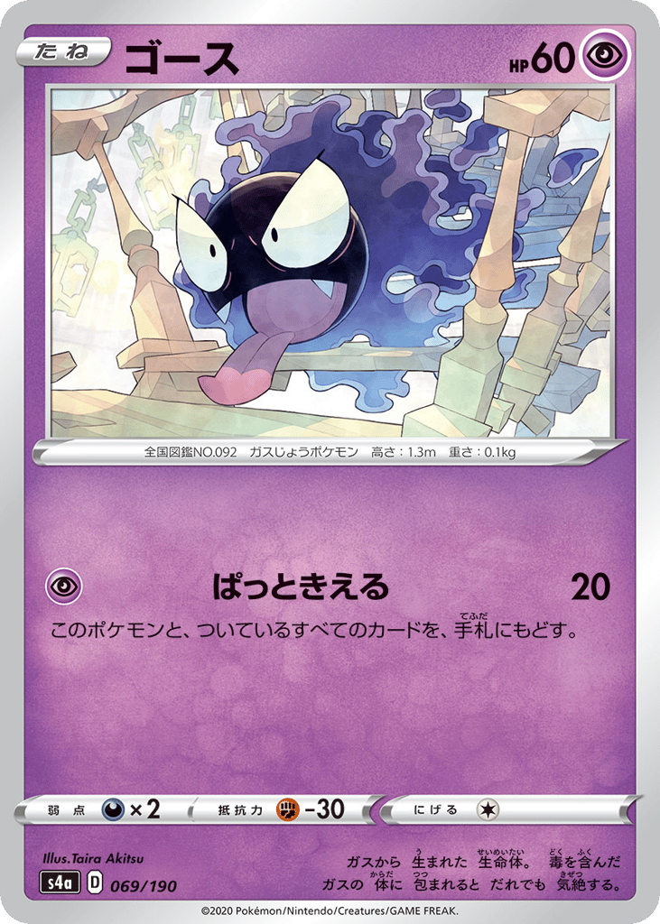 Gastly – Shiny Star V 069/190 Pokémon card
