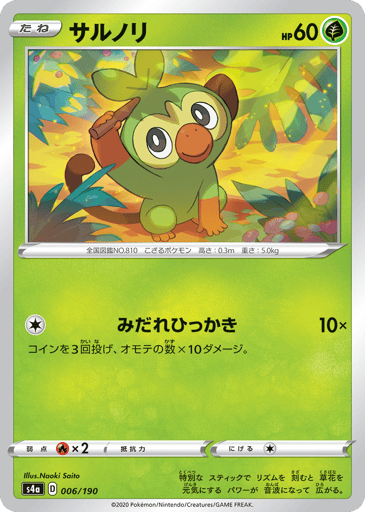 Grookey - Shiny Star V 6