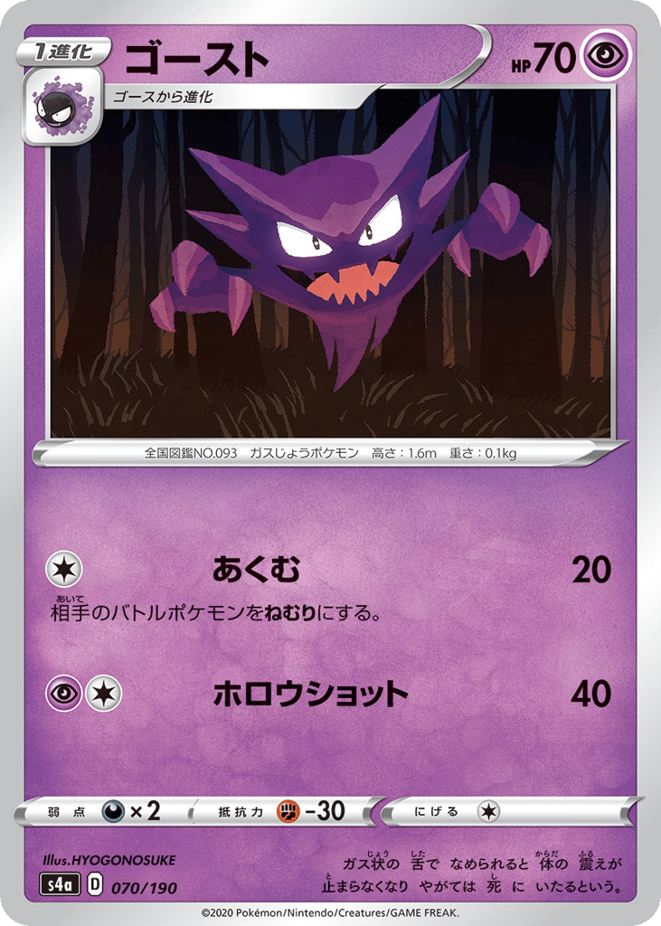 Haunter – Shiny Star V 070/190 Pokémon card