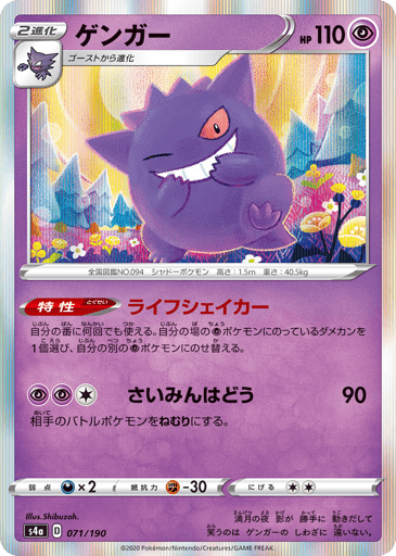 Gengar - Shiny Star V 71