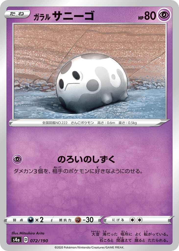 Galarian Corsola – Shiny Star V 072/190 Pokémon card