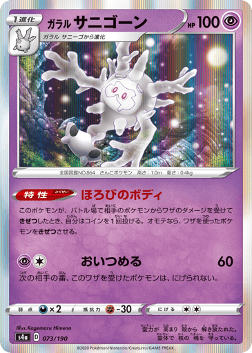 Galarian Cursola - Shiny Star V 73