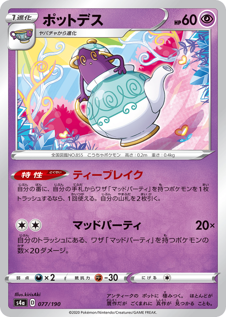 Polteageist – Shiny Star V 077/190 Pokémon card