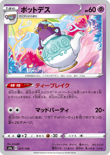 Polteageist - Shiny Star V 77