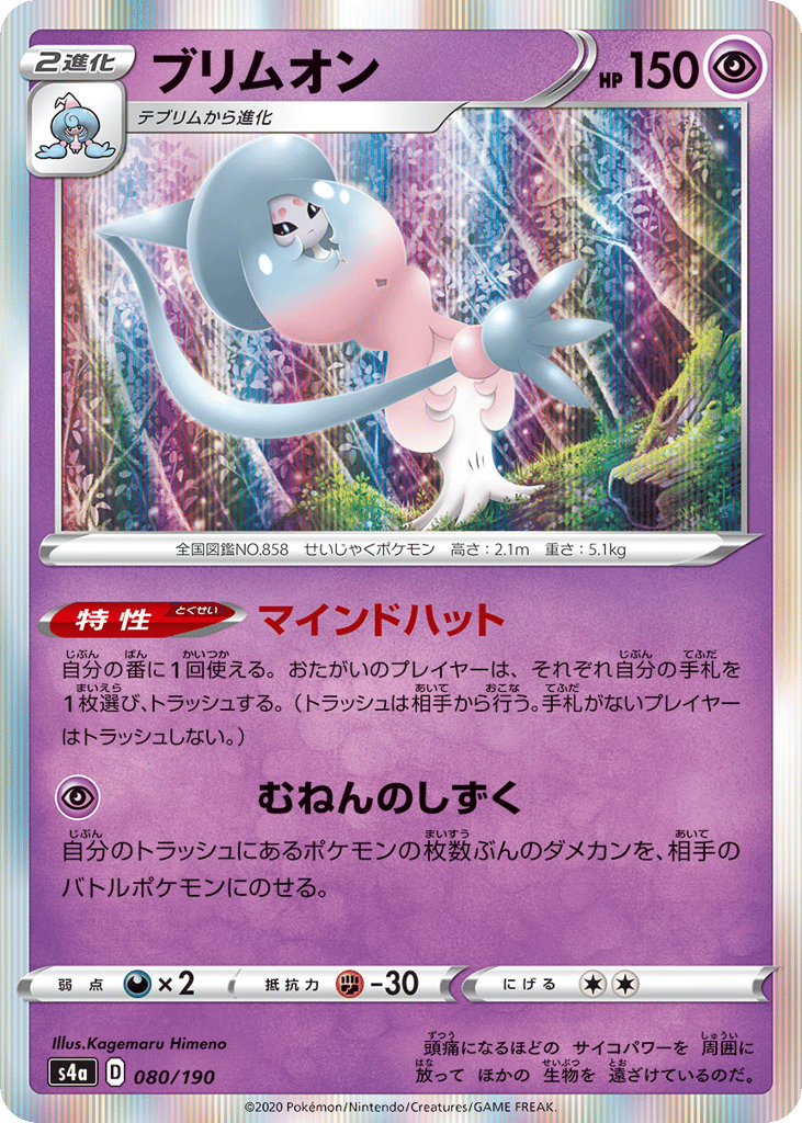 Hatterene – Shiny Star V 080/190 Pokémon card