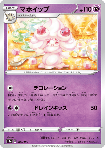Alcremie - Shiny Star V 82