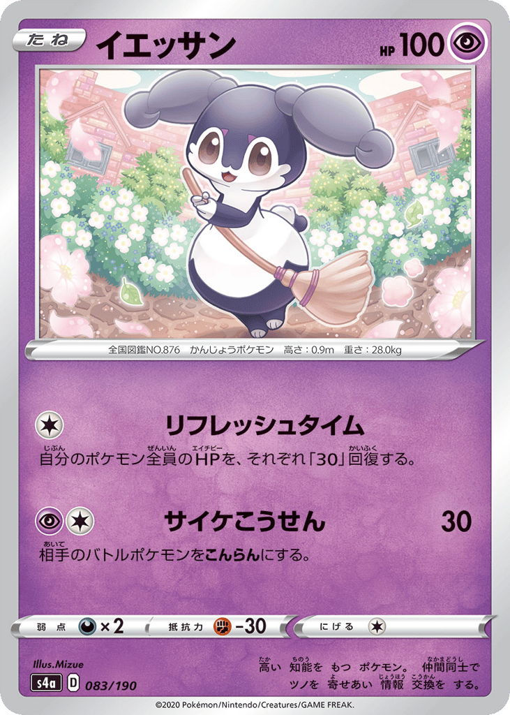 Indeedee – Shiny Star V 083/190 Pokémon card