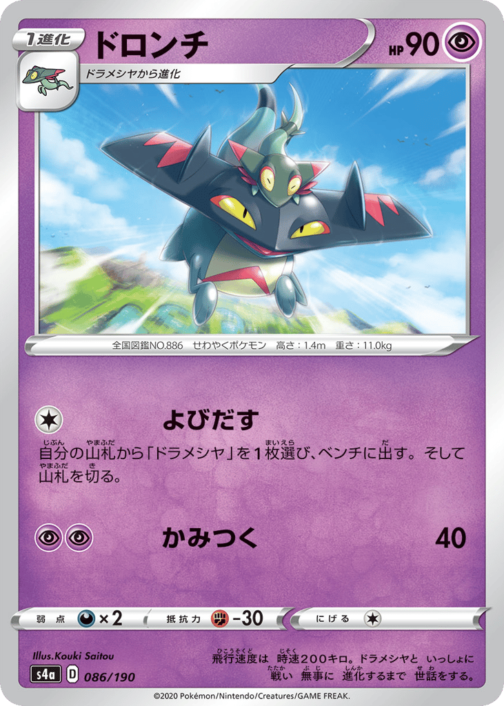 Drakloak – Shiny Star V 086/190 Pokémon card