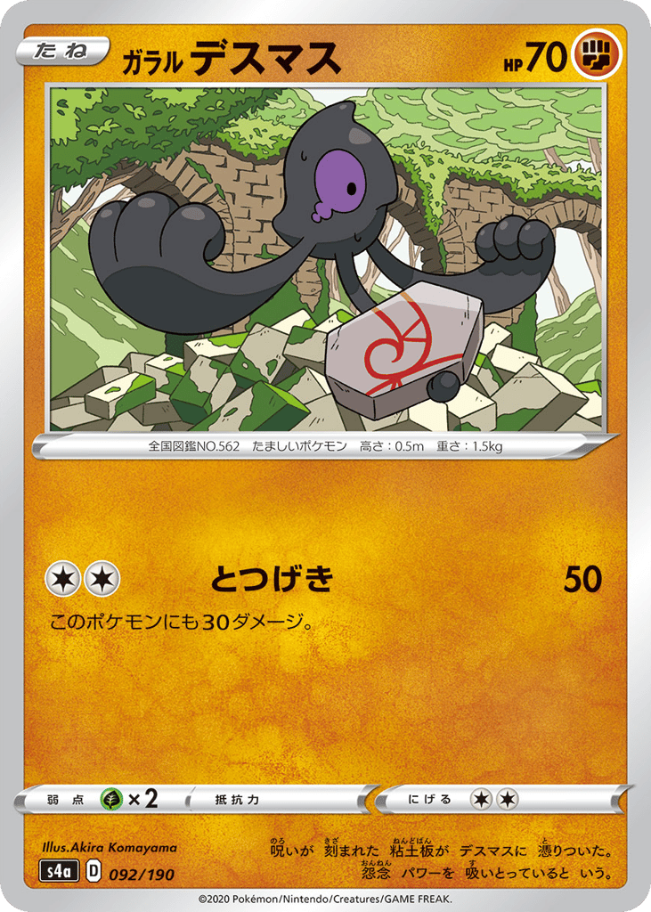 Galarian Yamask – Shiny Star V 092/190 Pokémon card