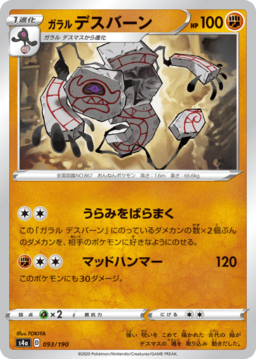 Galarian Runerigus - Shiny Star V 93