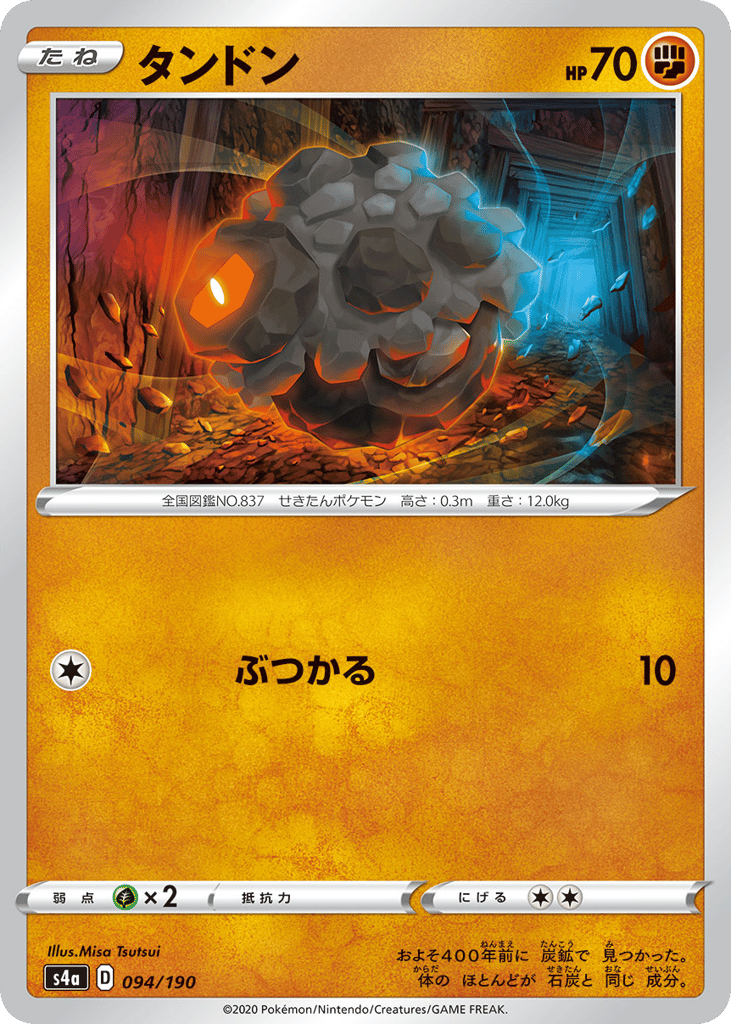 Rolycoly – Shiny Star V 094/190 Pokémon card